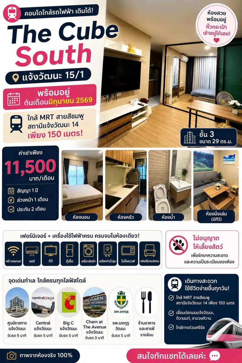 1 Bedroom Condo near MRT Chaeng Watthana - Photo 4